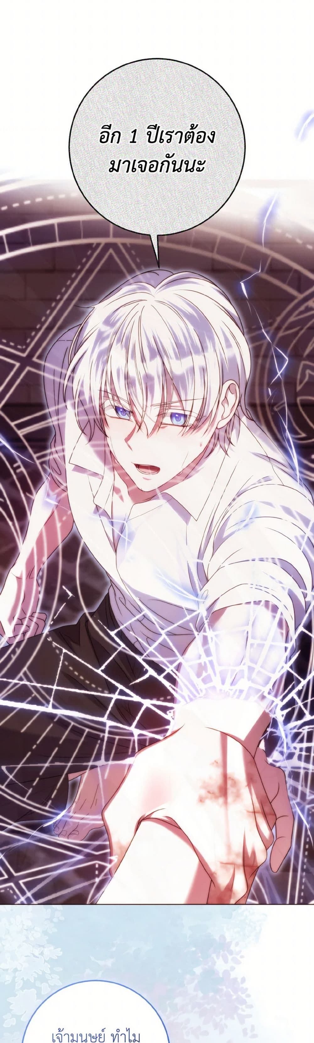 I Met the Male Lead in Prison page 42