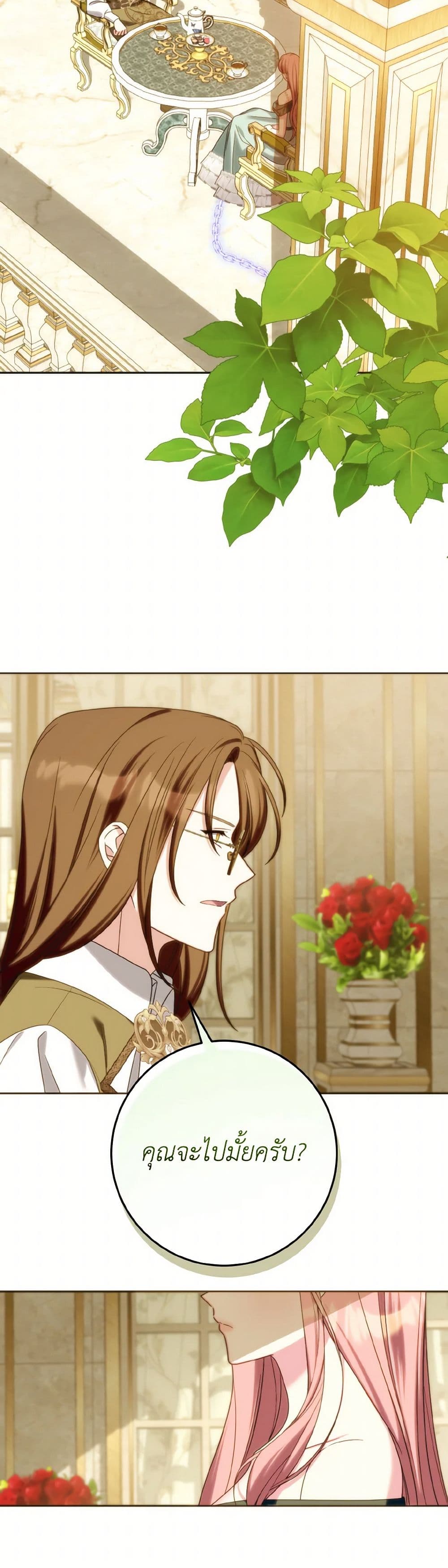 I Met the Male Lead in Prison page 16