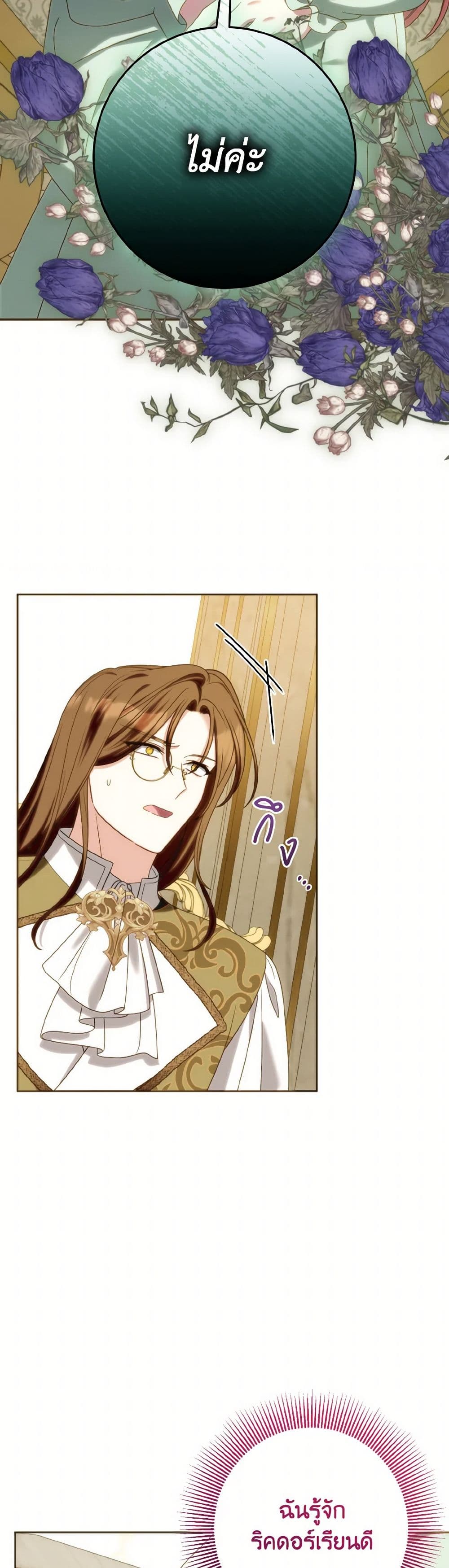 I Met the Male Lead in Prison page 18