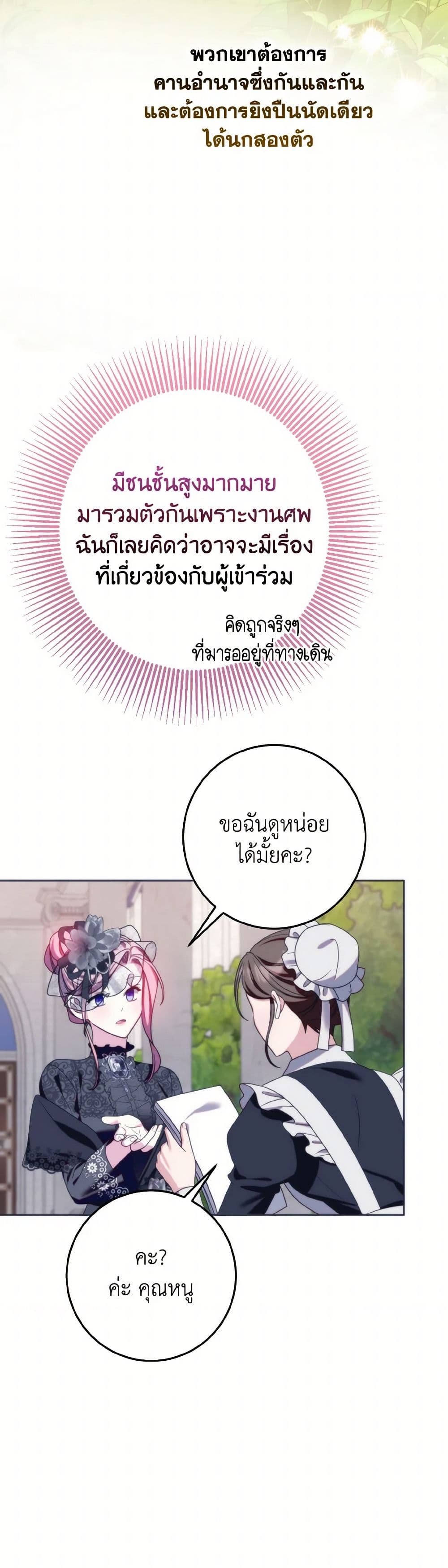 I Met the Male Lead in Prison page 41