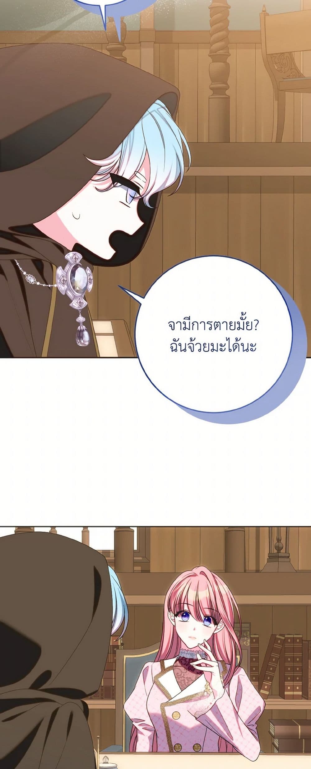 I Met the Male Lead in Prison page 26
