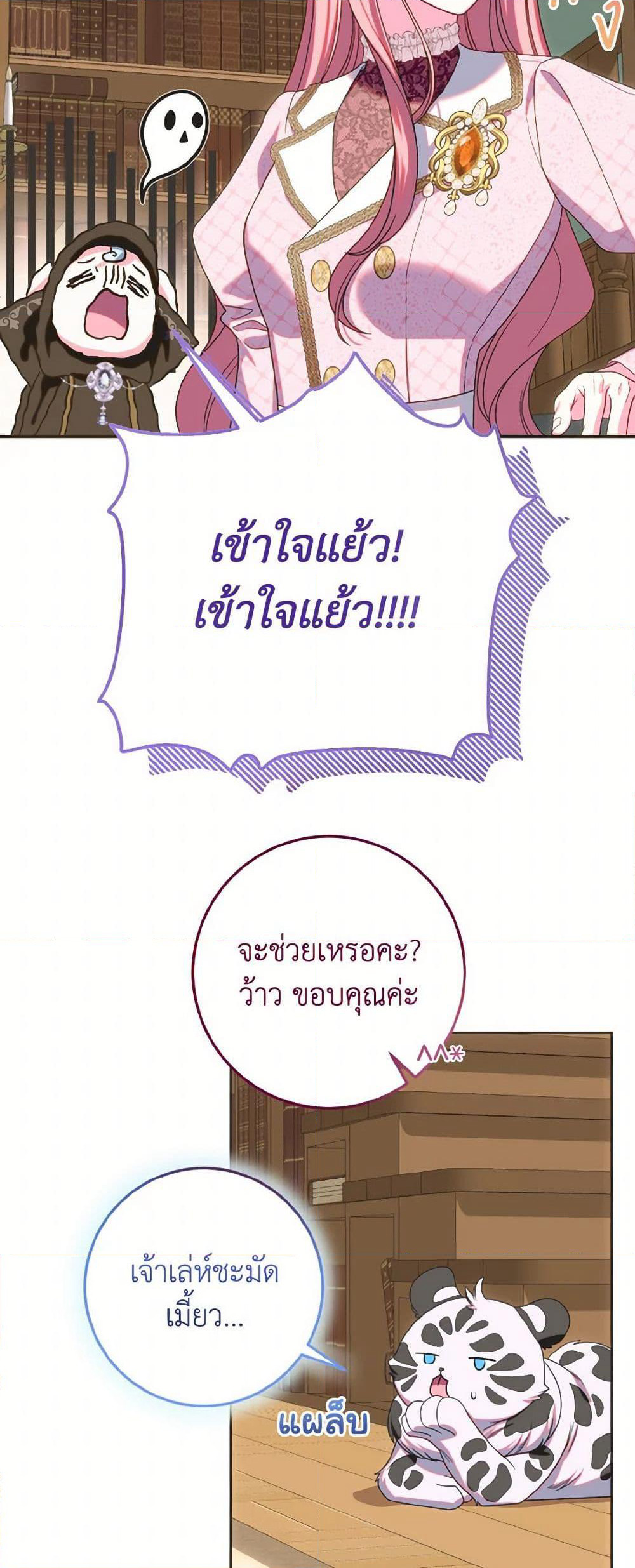 I Met the Male Lead in Prison page 31