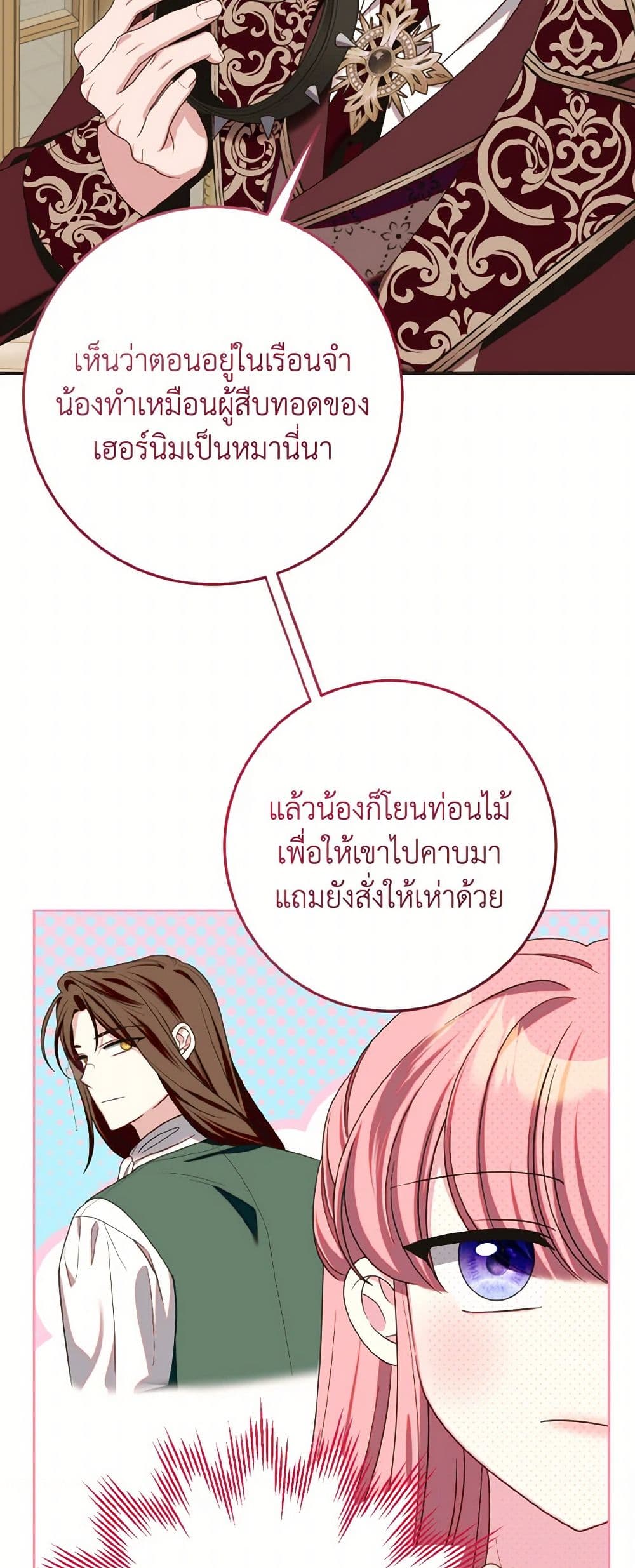 I Met the Male Lead in Prison page 47