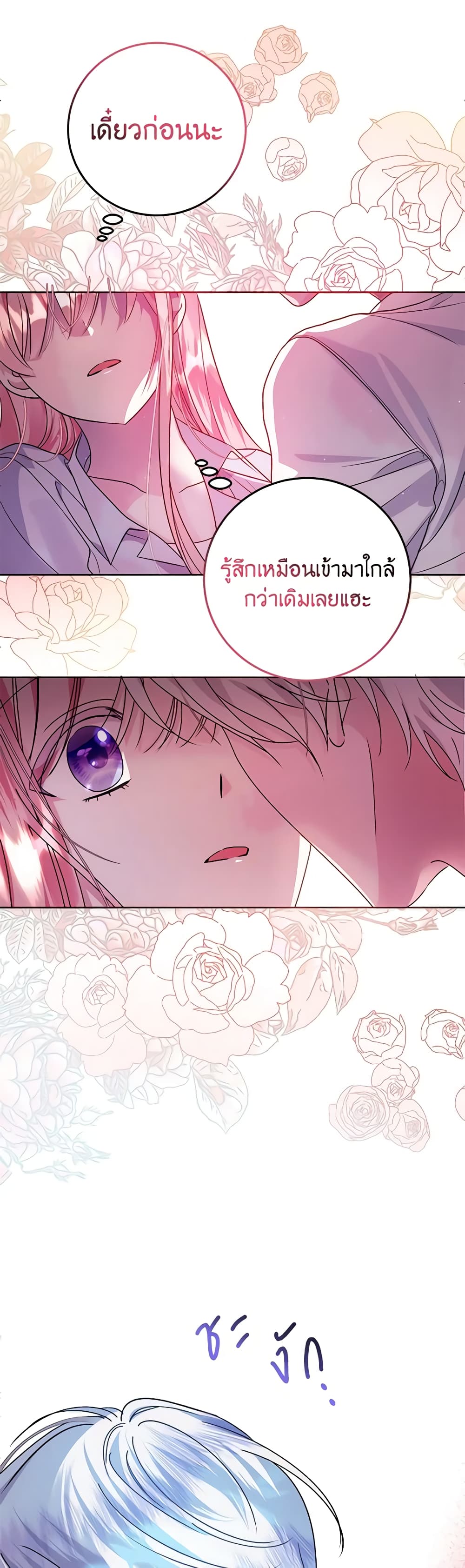 I Met the Male Lead in Prison page 23