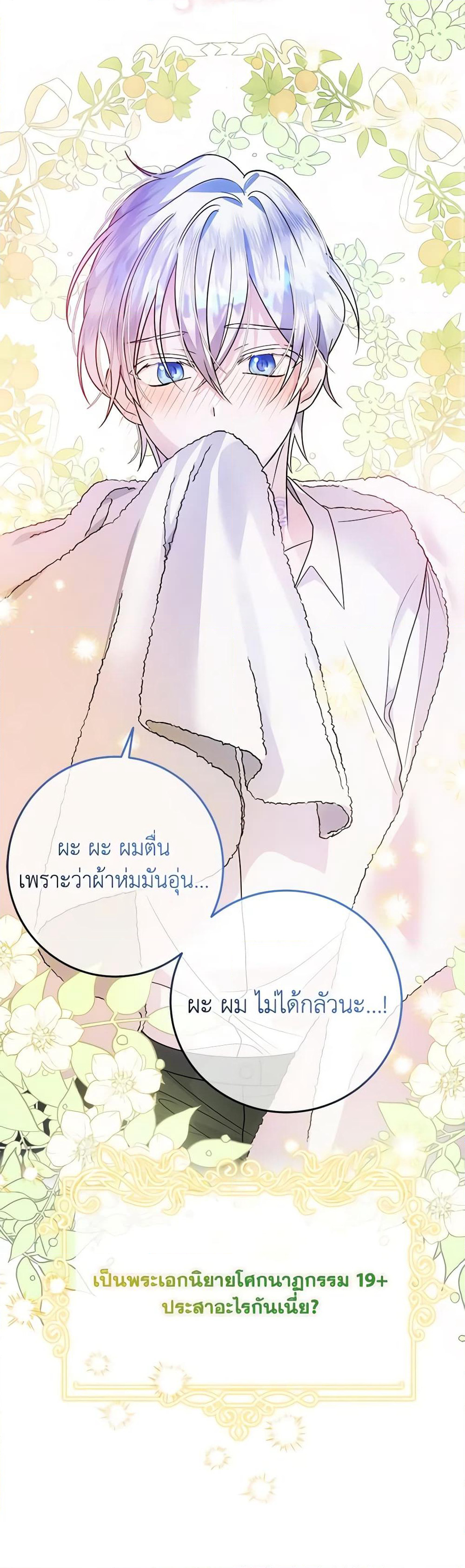 I Met the Male Lead in Prison page 27