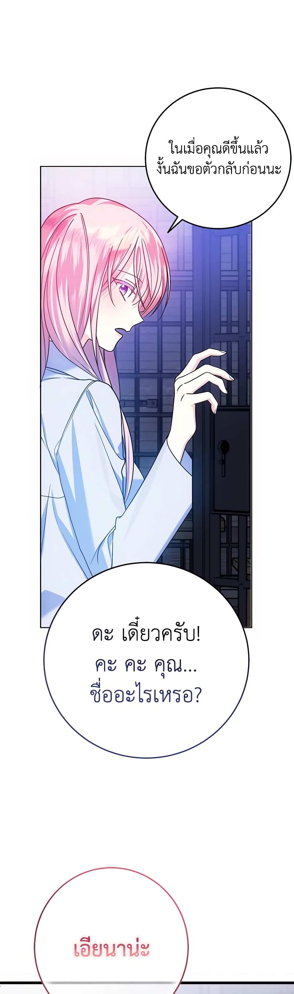 I Met the Male Lead in Prison page 28