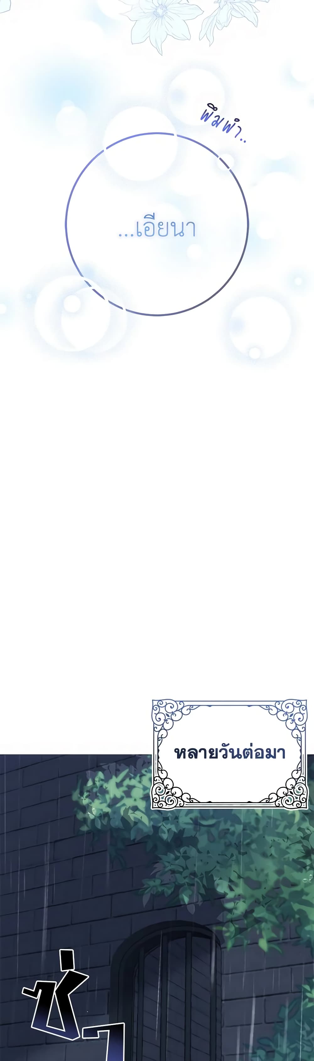 I Met the Male Lead in Prison page 31