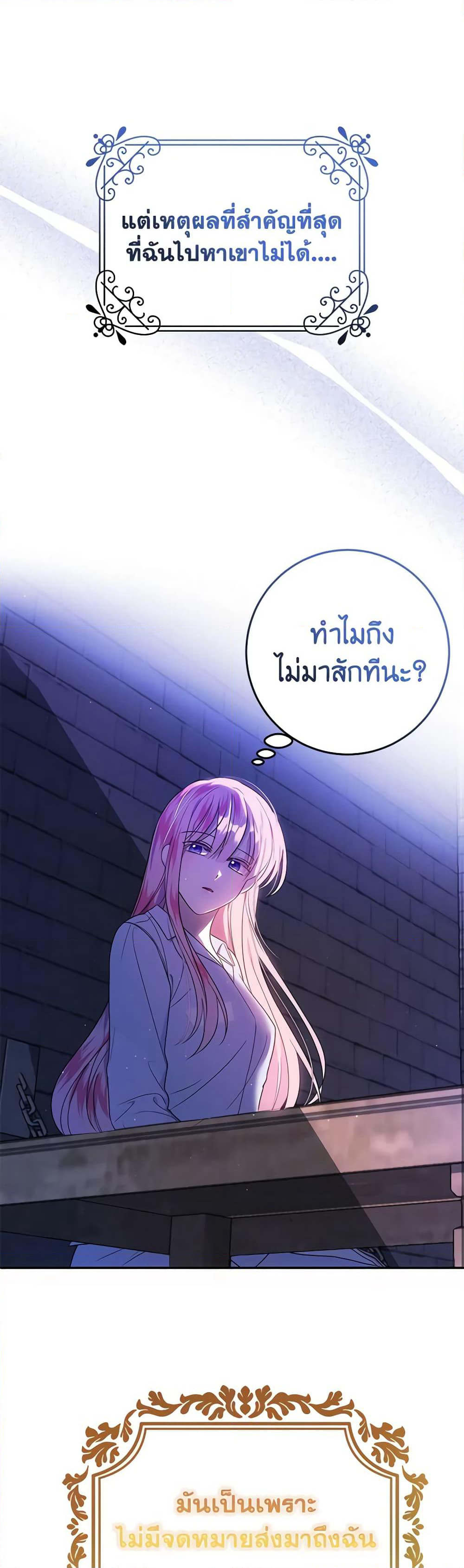 I Met the Male Lead in Prison page 34