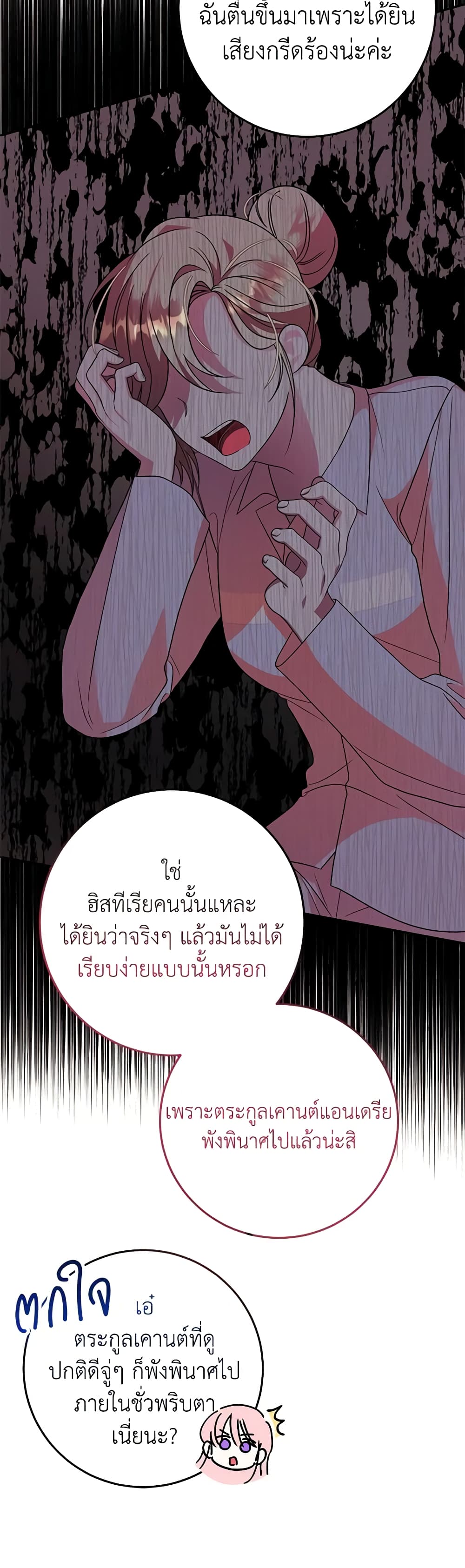 I Met the Male Lead in Prison page 42