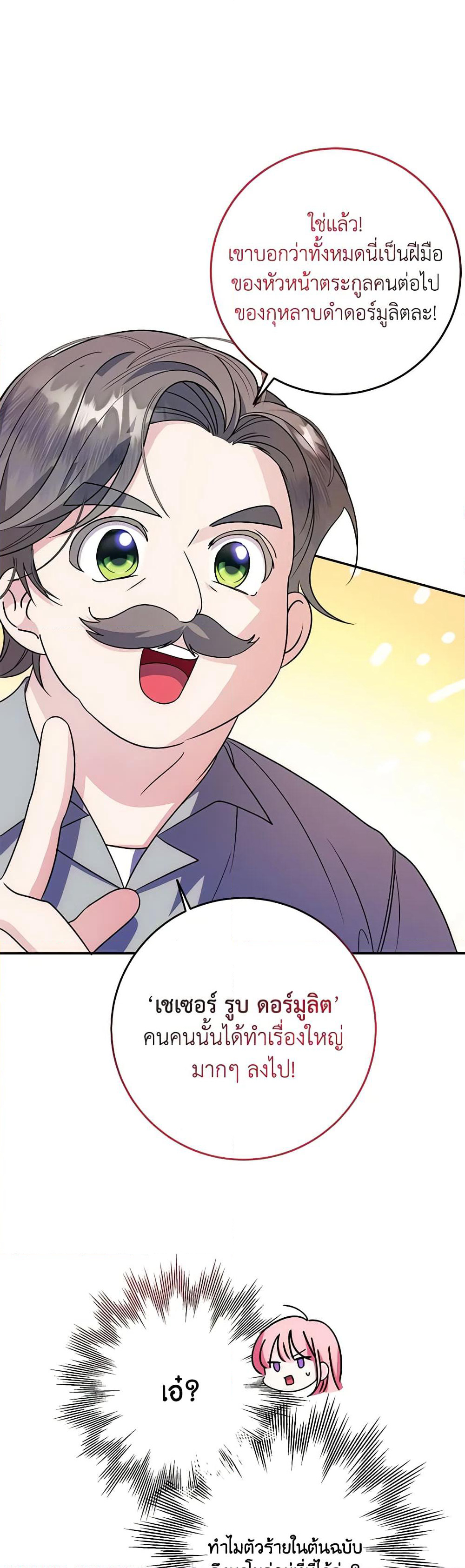 I Met the Male Lead in Prison page 43