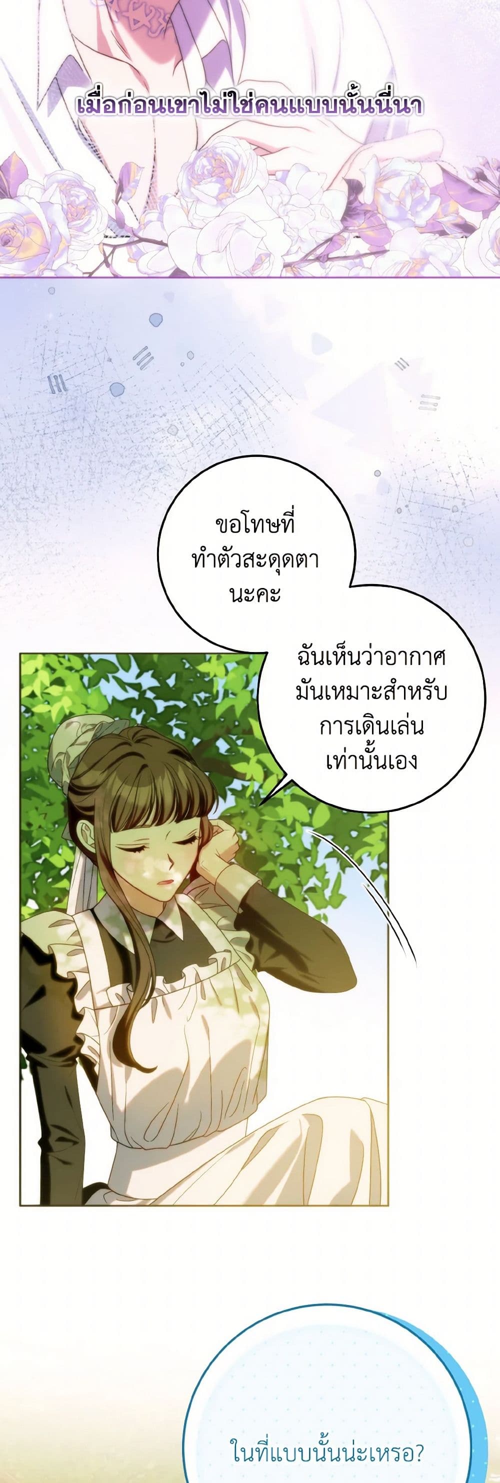 I Met the Male Lead in Prison page 11
