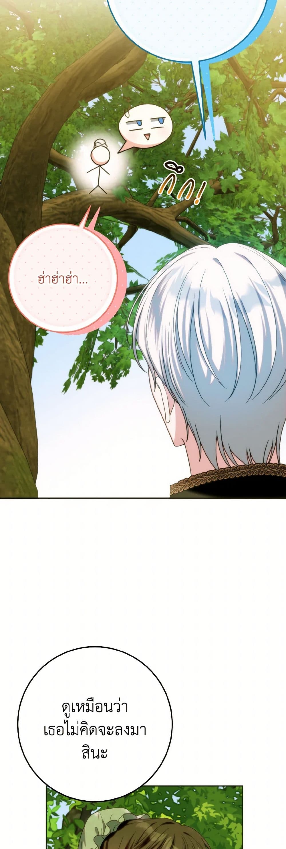 I Met the Male Lead in Prison page 12