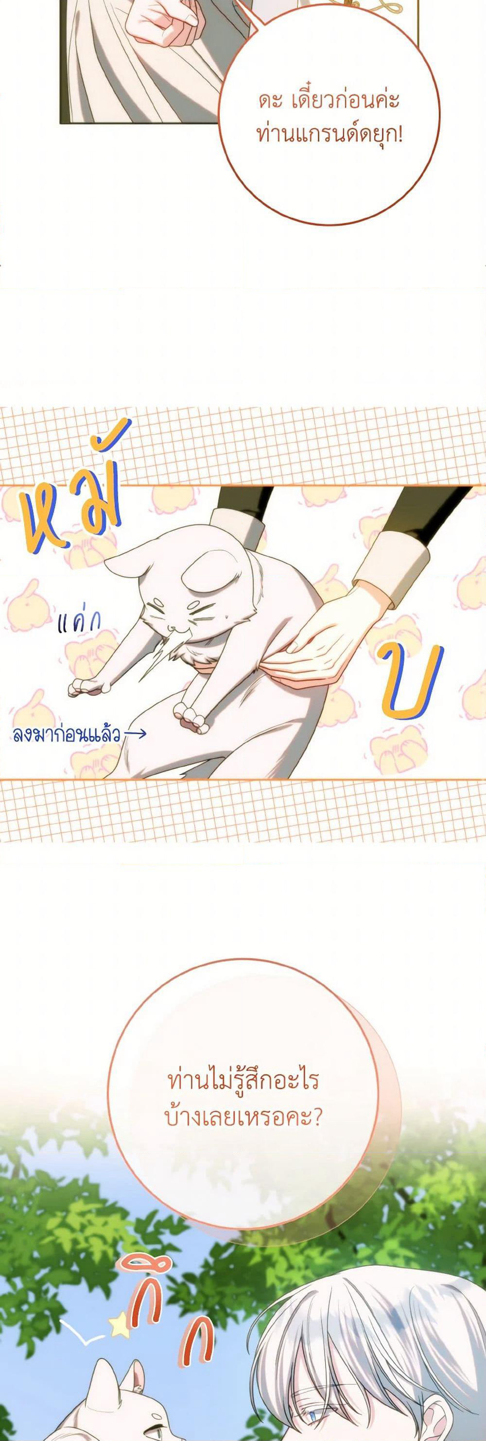 I Met the Male Lead in Prison page 23