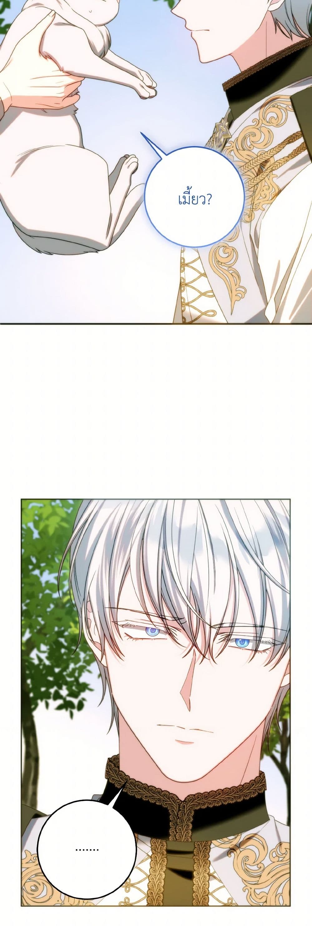 I Met the Male Lead in Prison page 24