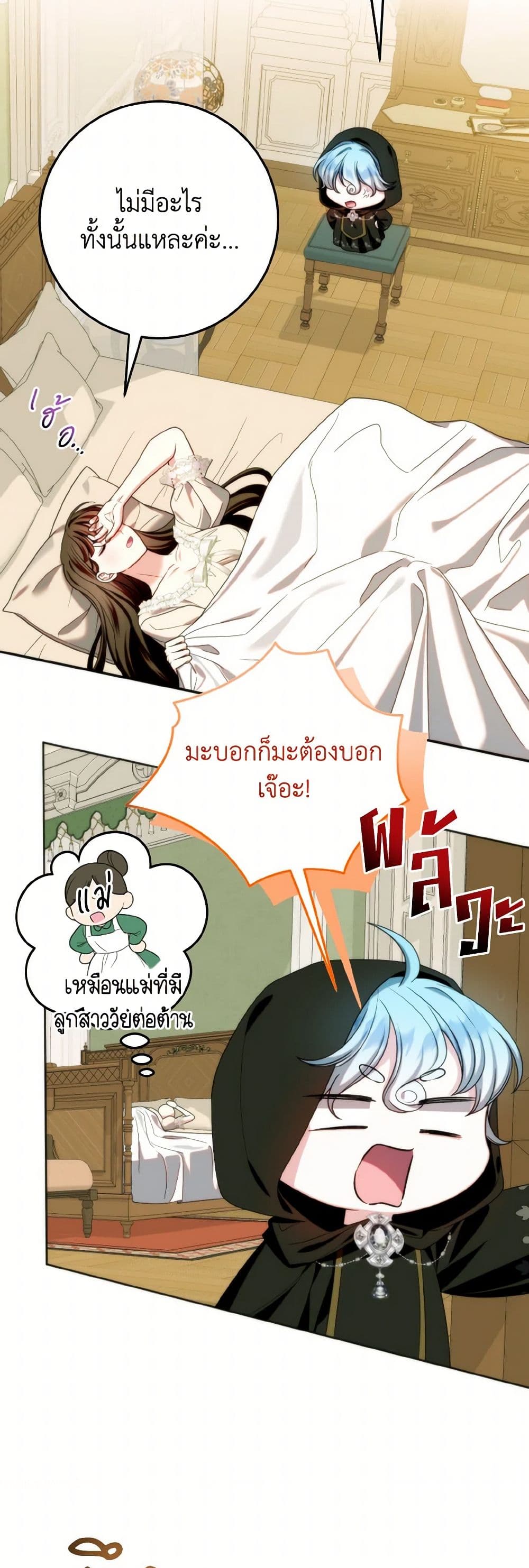 I Met the Male Lead in Prison page 29