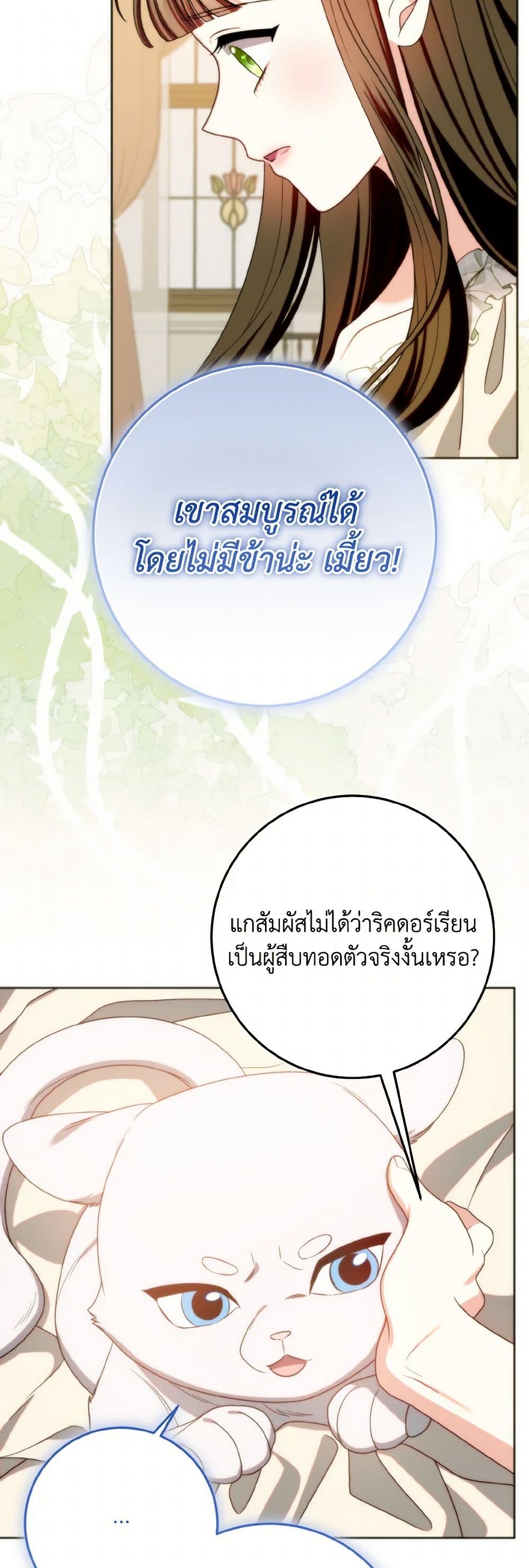 I Met the Male Lead in Prison page 42