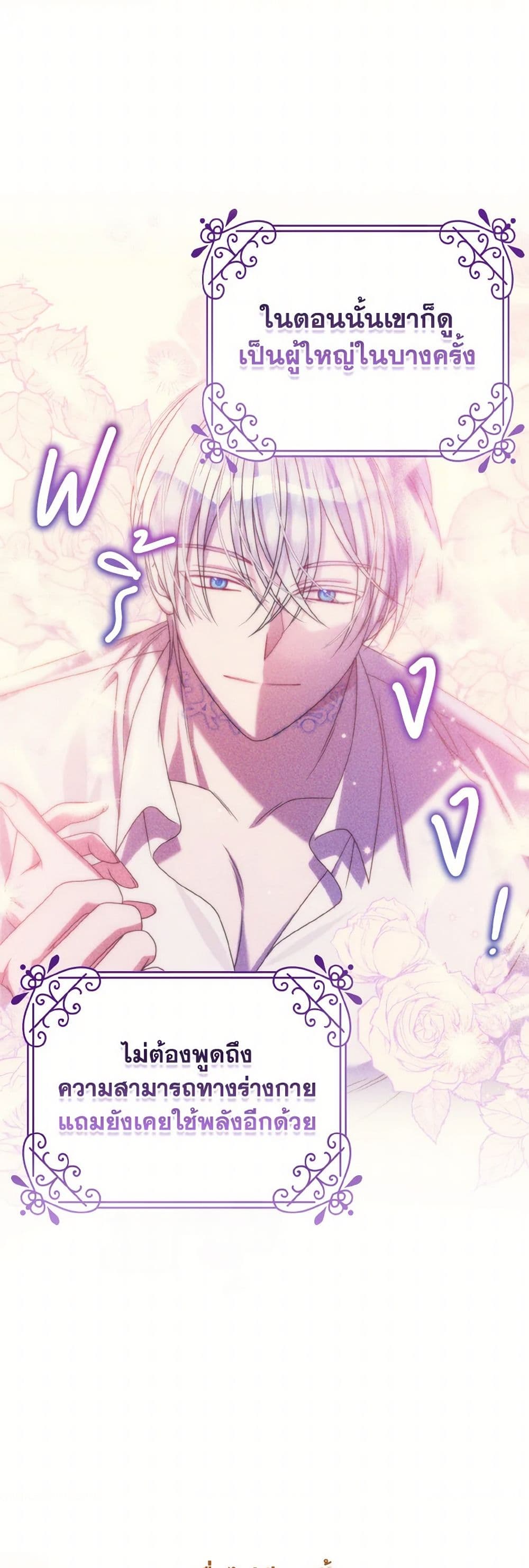 I Met the Male Lead in Prison page 44