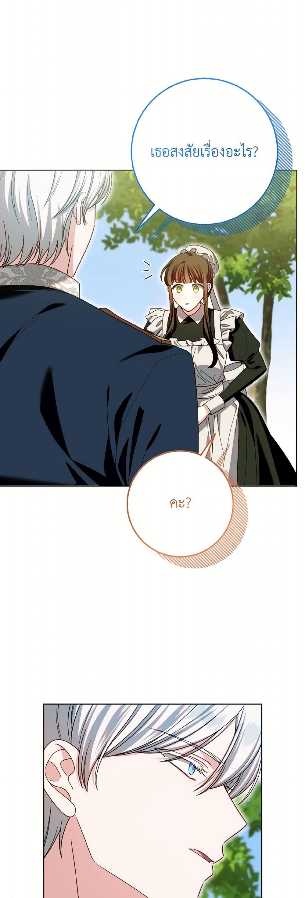 I Met the Male Lead in Prison page 25
