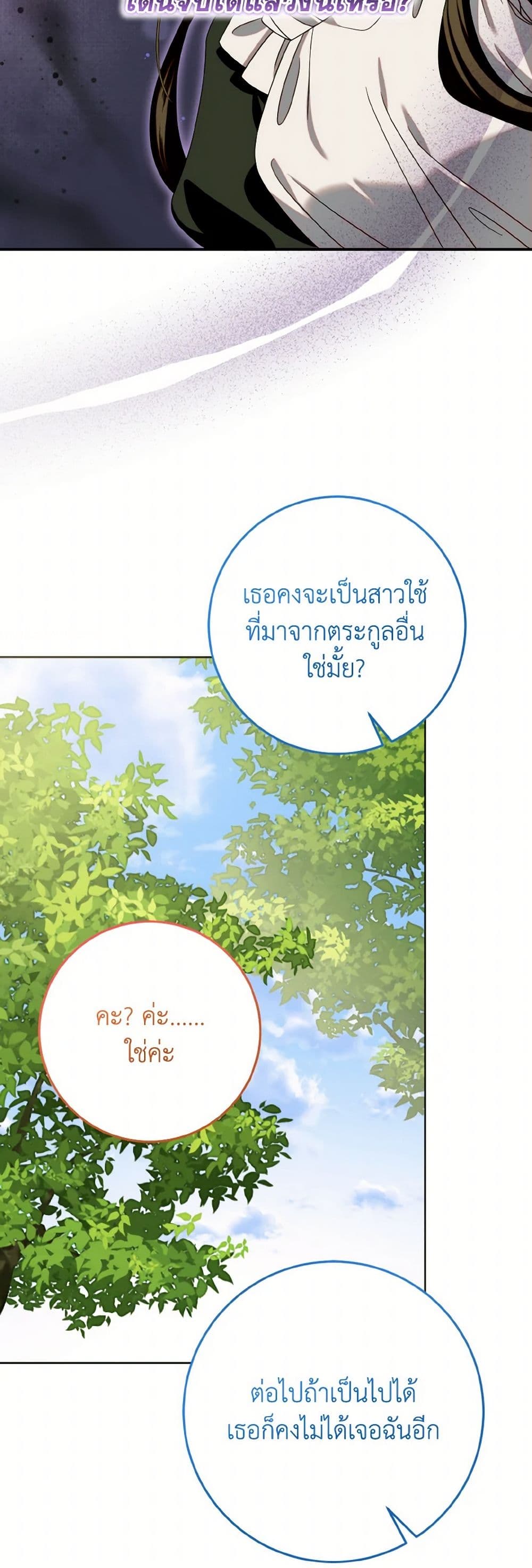 I Met the Male Lead in Prison page 27