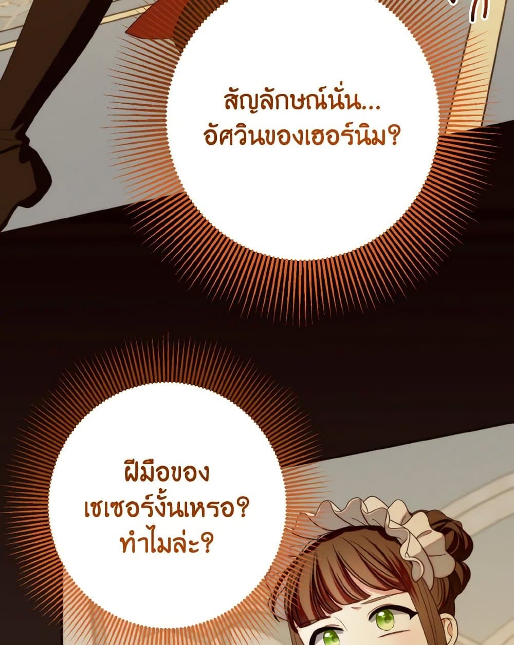 I Met the Male Lead in Prison page 24