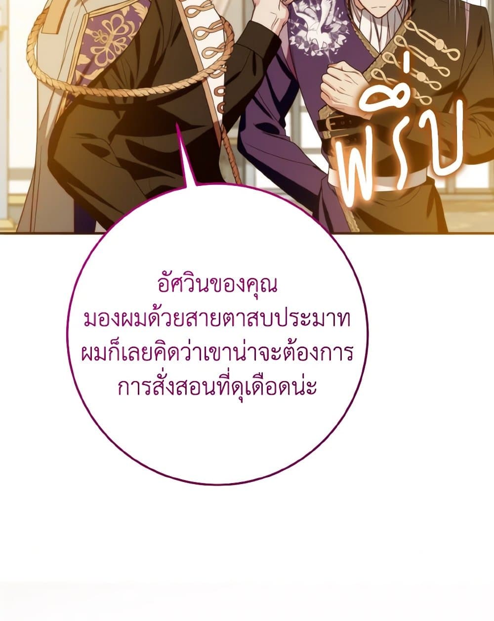 I Met the Male Lead in Prison page 43