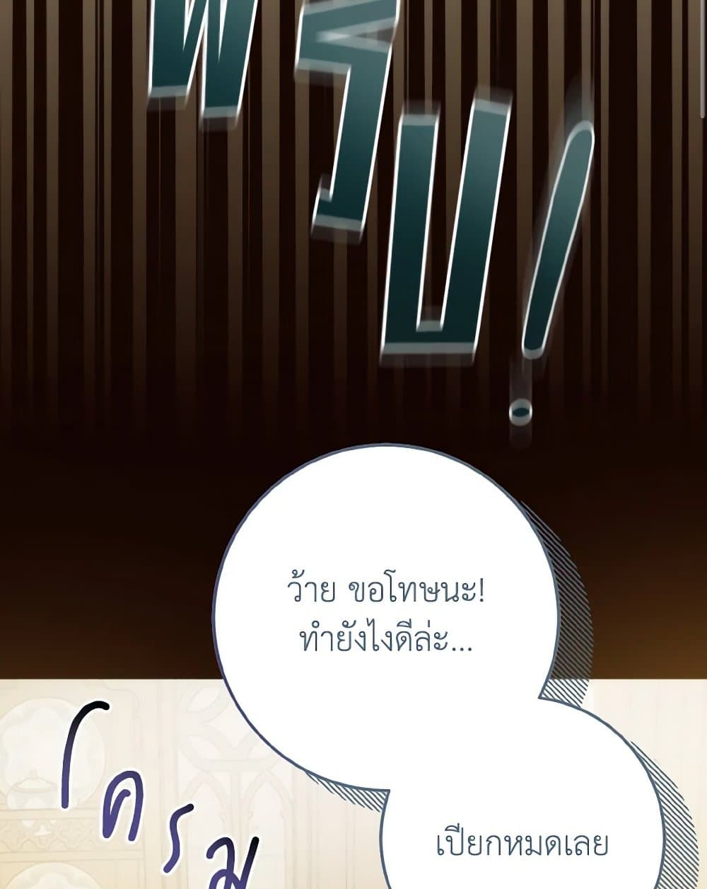 I Met the Male Lead in Prison page 87