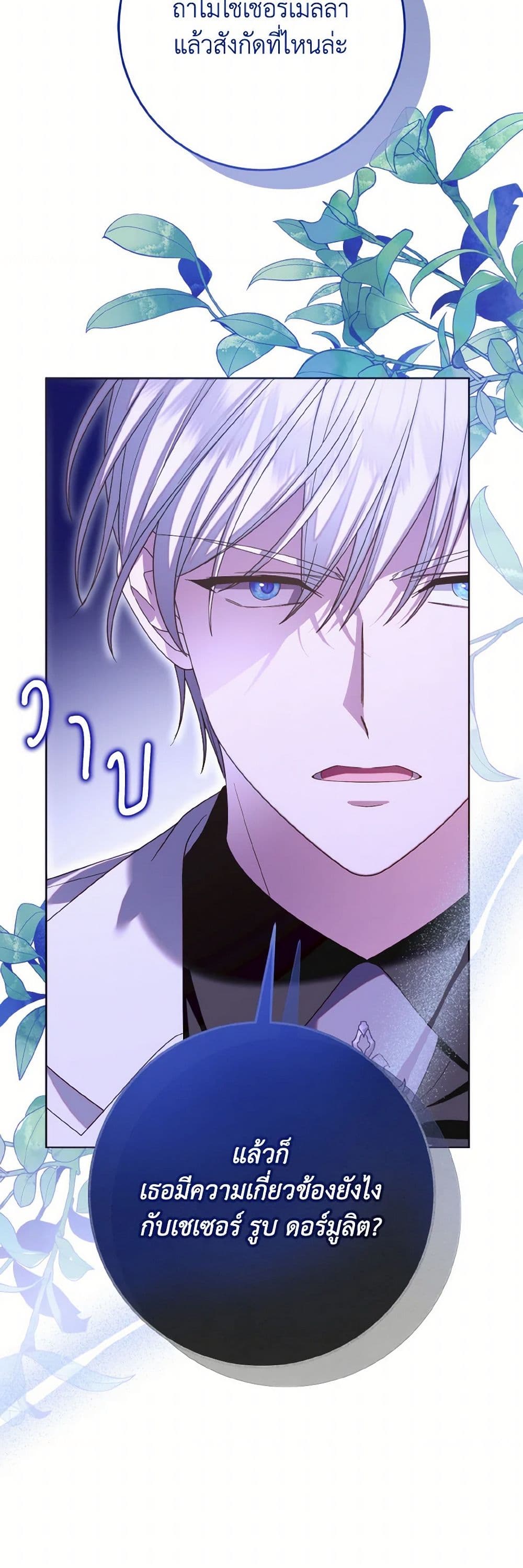 I Met the Male Lead in Prison page 26