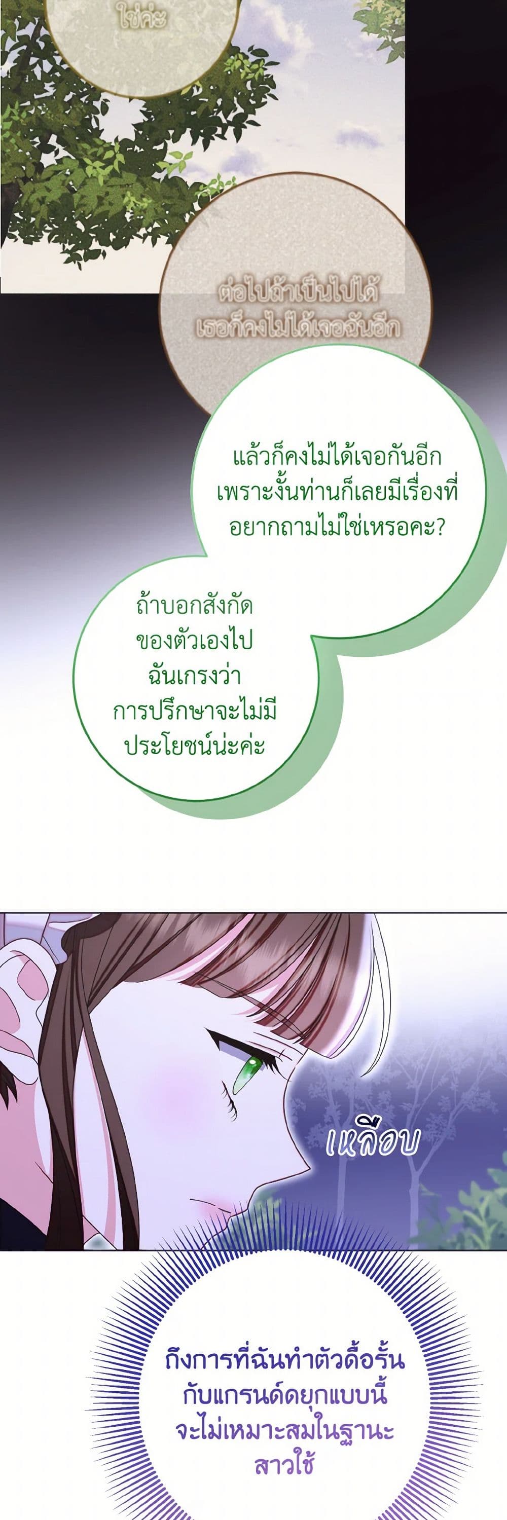 I Met the Male Lead in Prison page 28