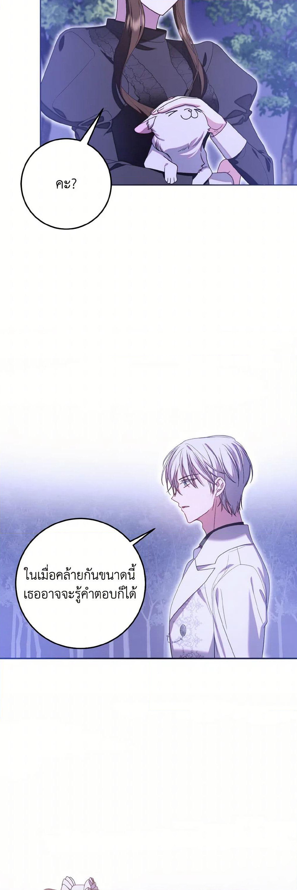 I Met the Male Lead in Prison page 38