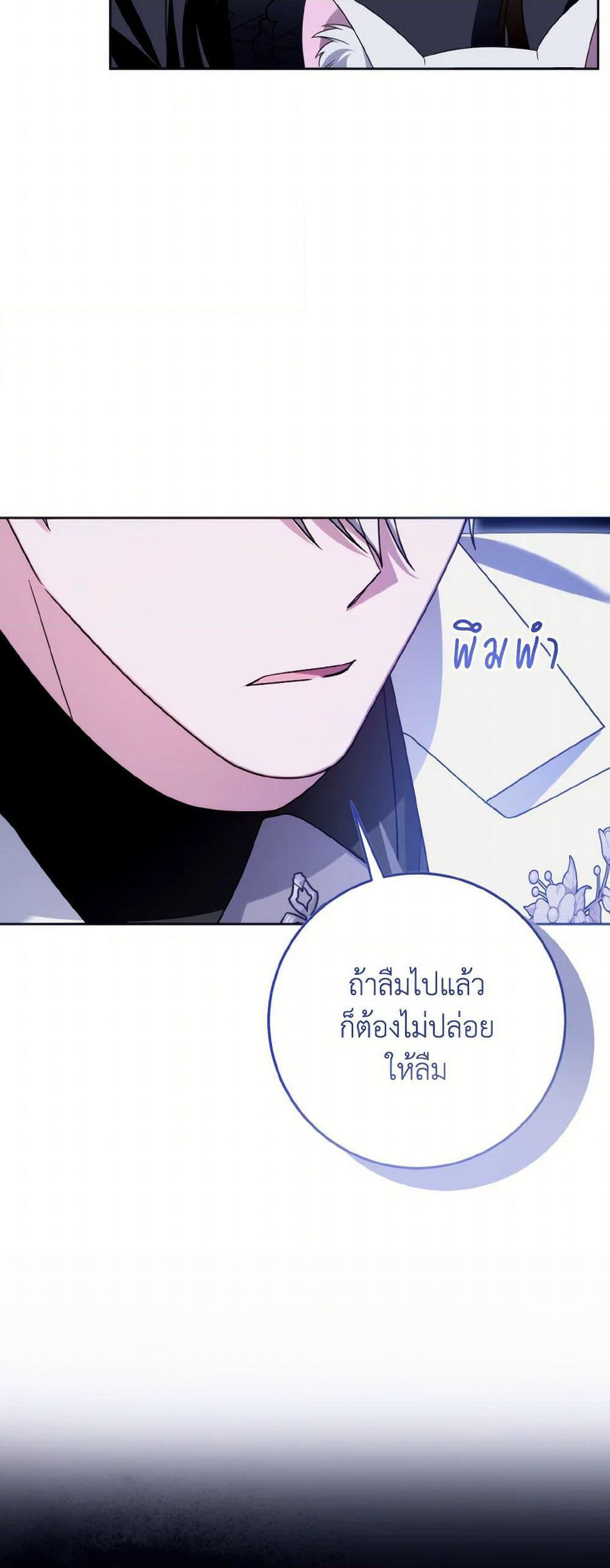 I Met the Male Lead in Prison page 18