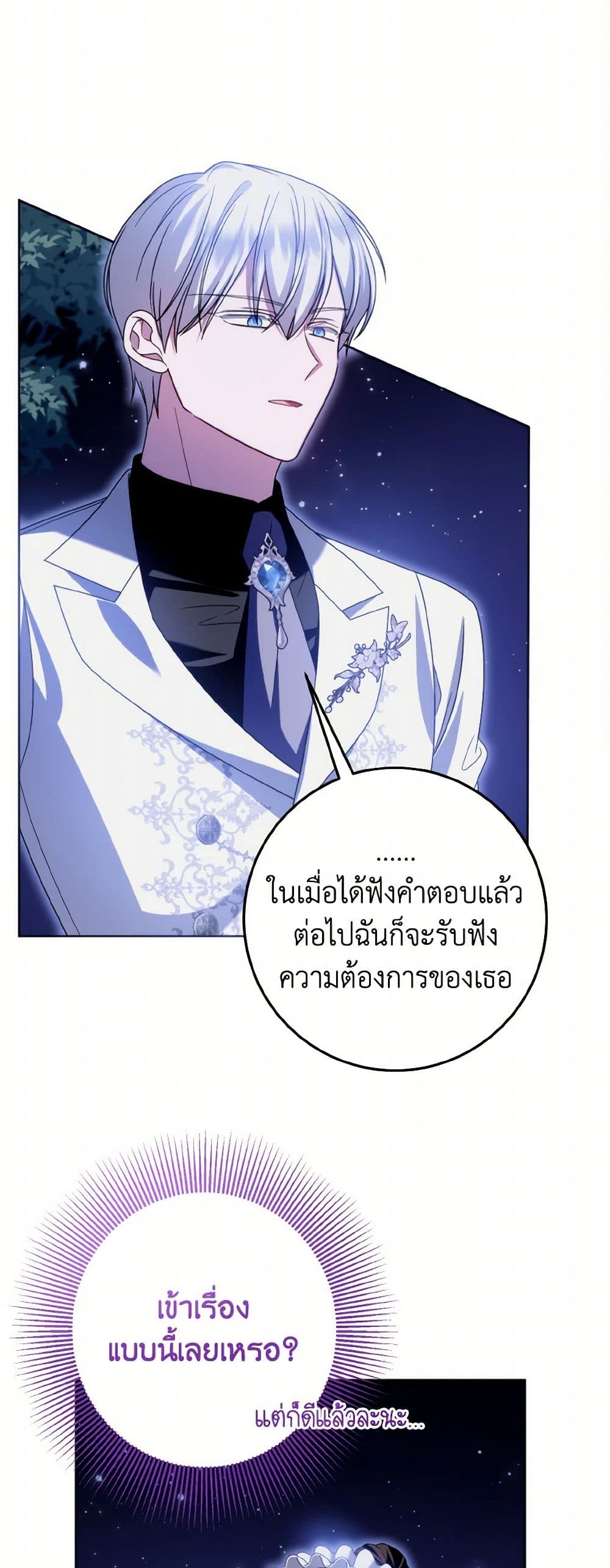 I Met the Male Lead in Prison page 20