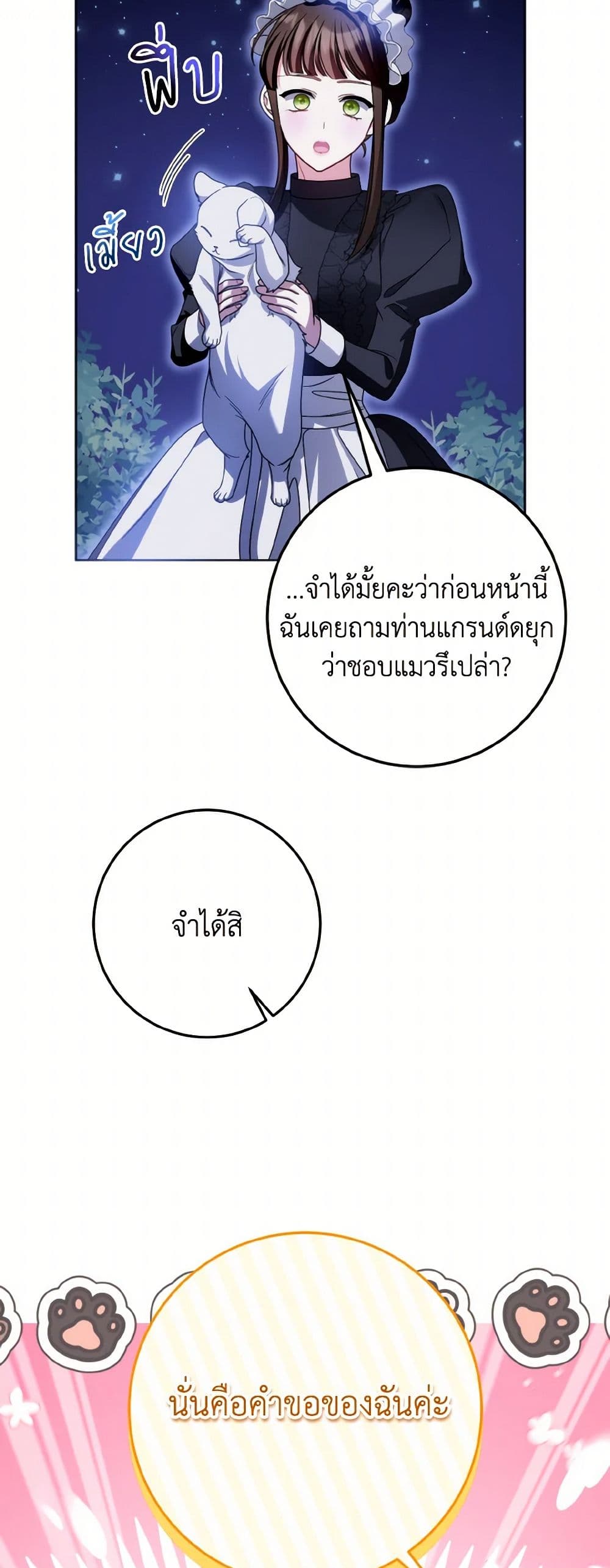 I Met the Male Lead in Prison page 21