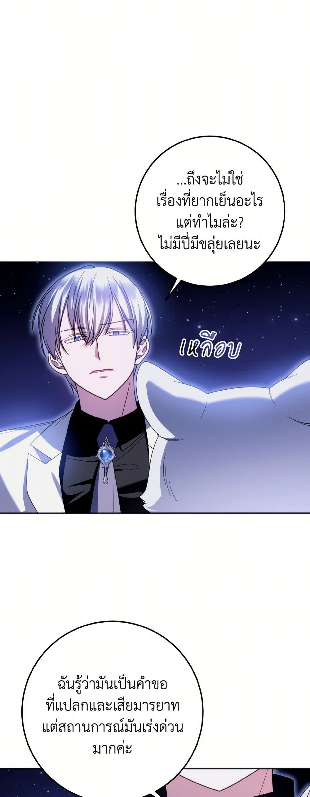 I Met the Male Lead in Prison page 24