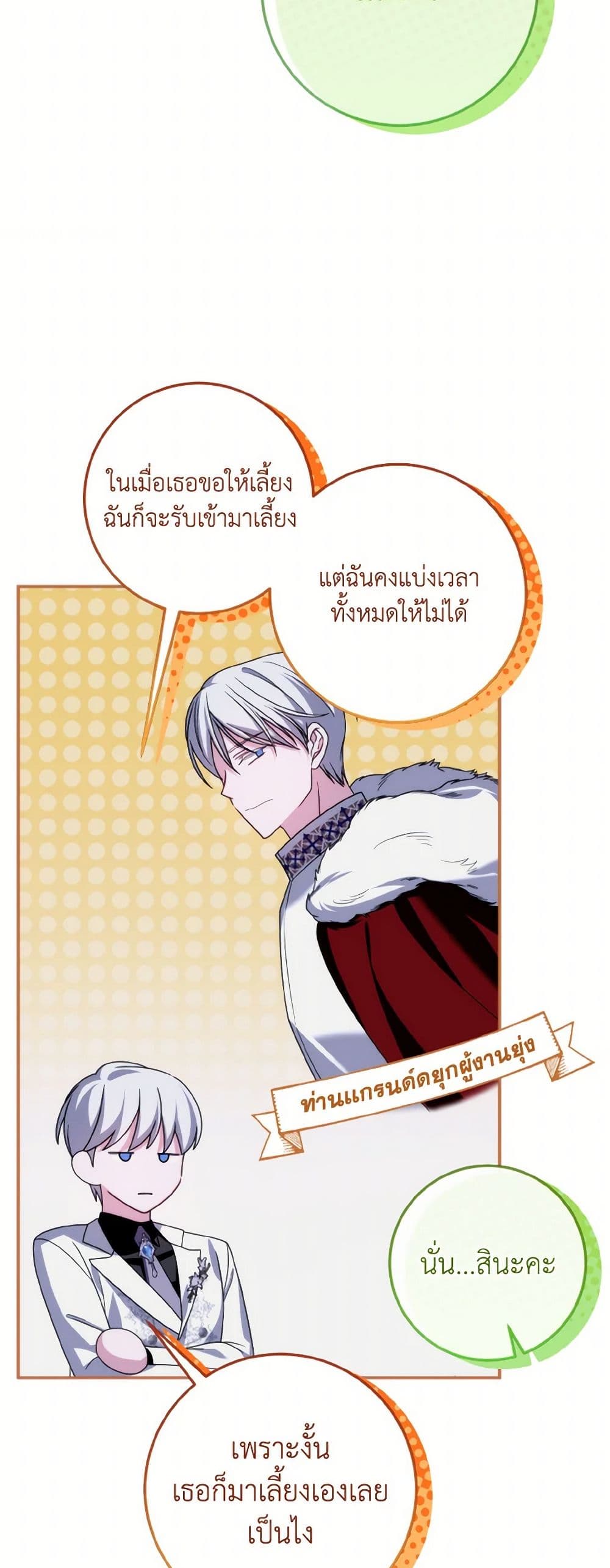 I Met the Male Lead in Prison page 29