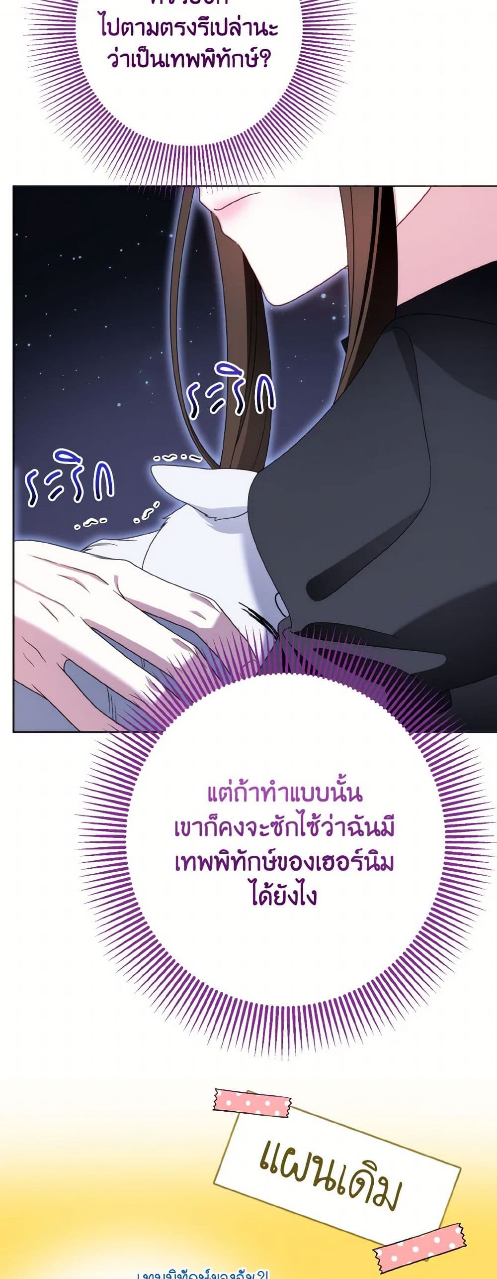 I Met the Male Lead in Prison page 48