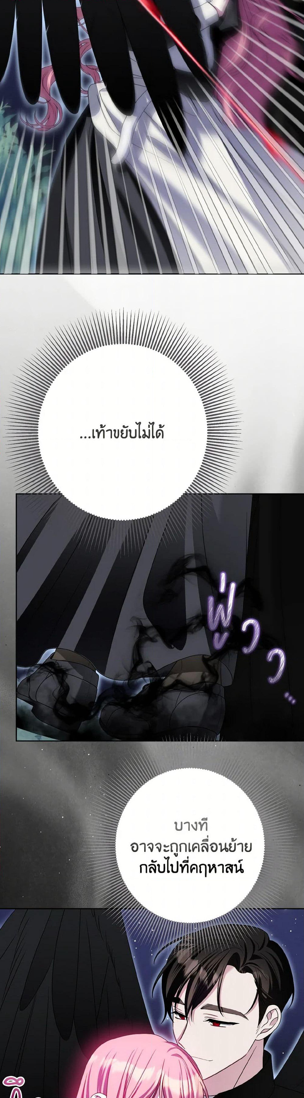I Met the Male Lead in Prison page 29