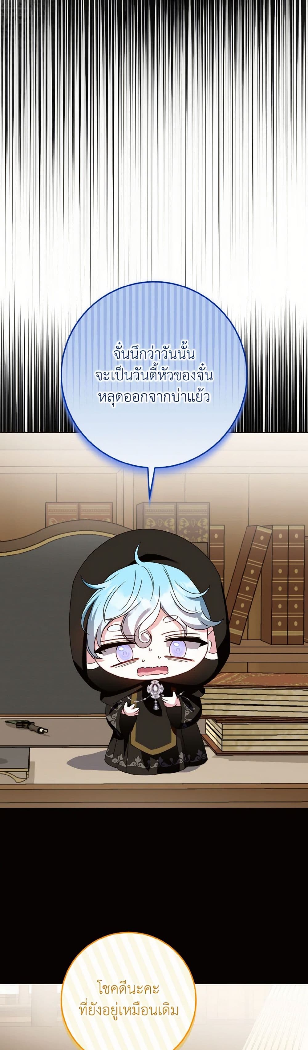 I Met the Male Lead in Prison page 21