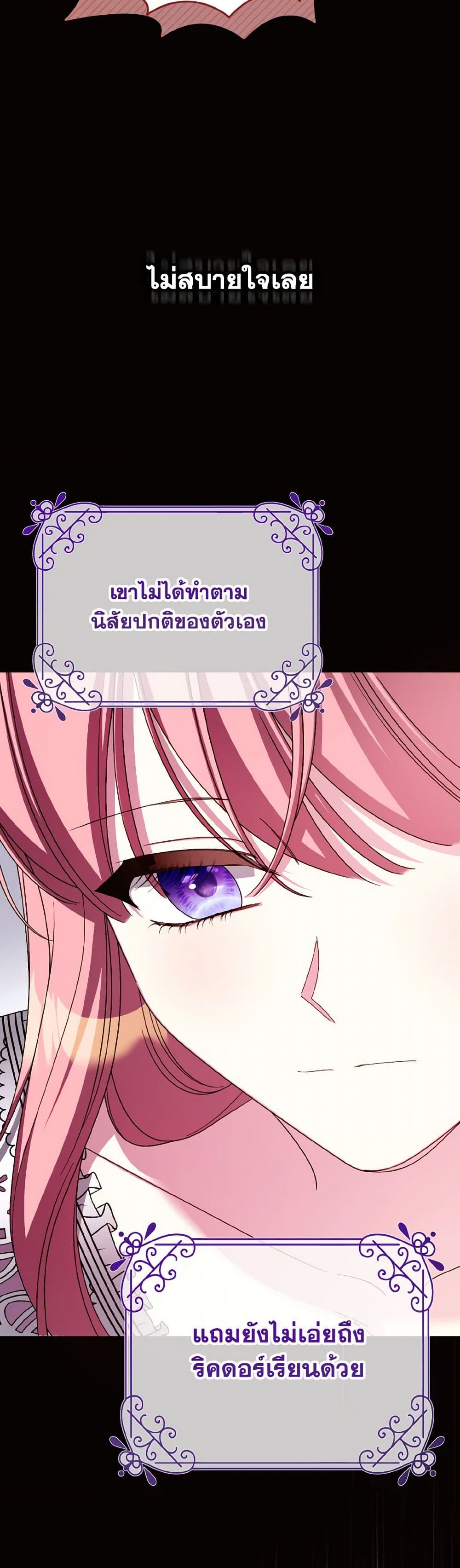 I Met the Male Lead in Prison page 23