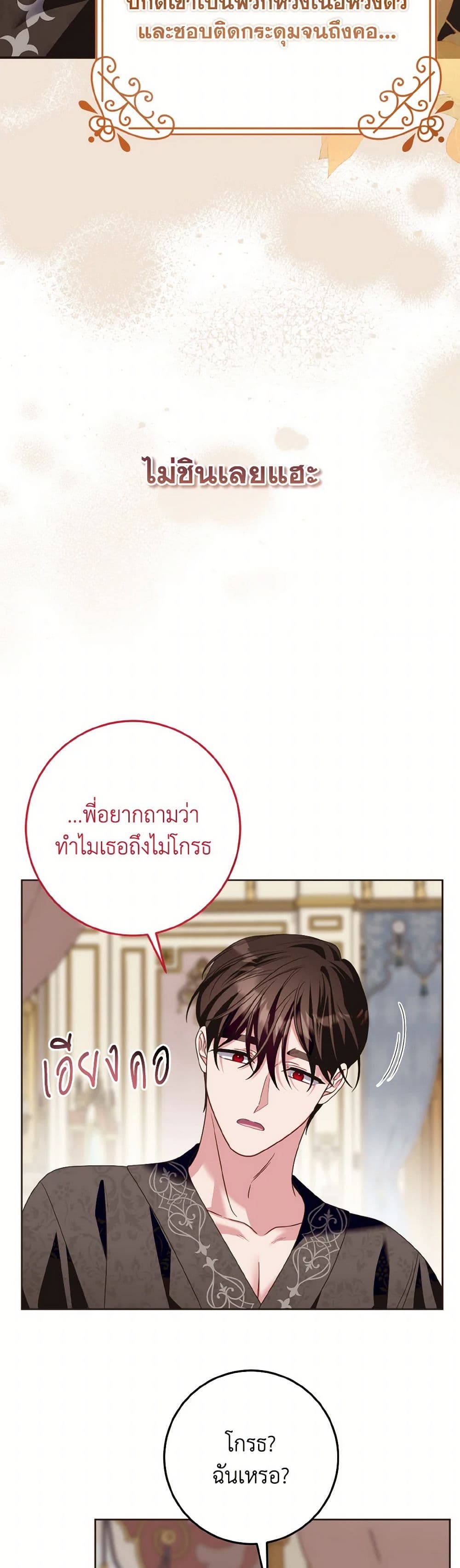 I Met the Male Lead in Prison page 29