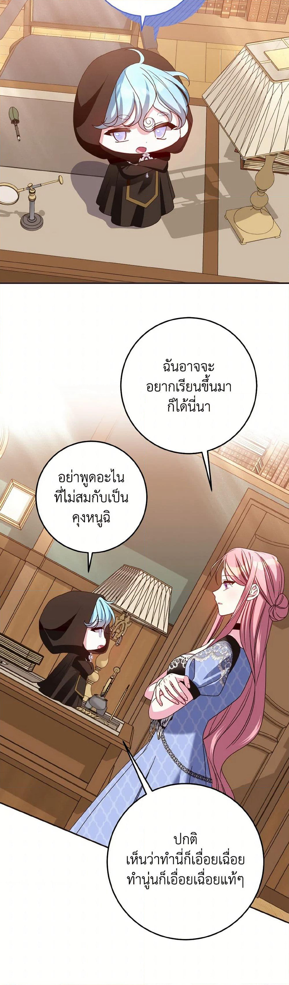 I Met the Male Lead in Prison page 48