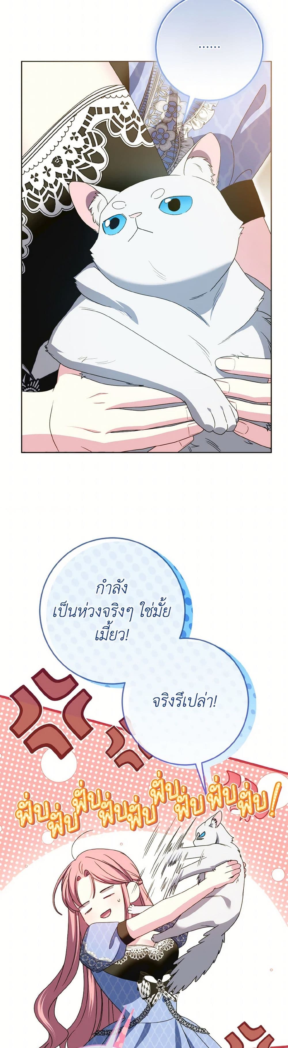 I Met the Male Lead in Prison page 7