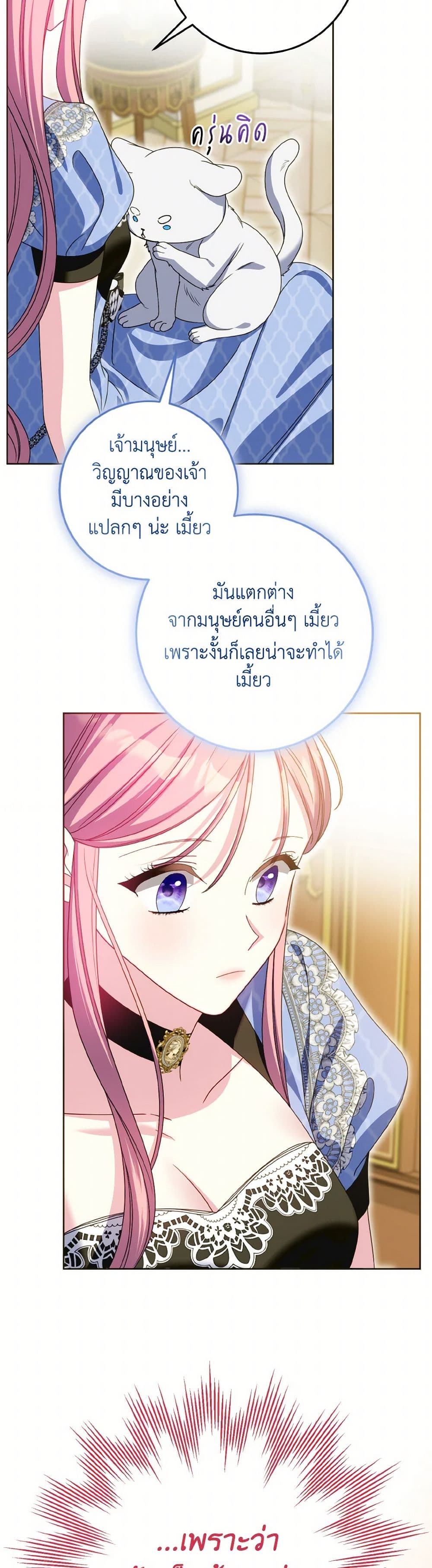 I Met the Male Lead in Prison page 29