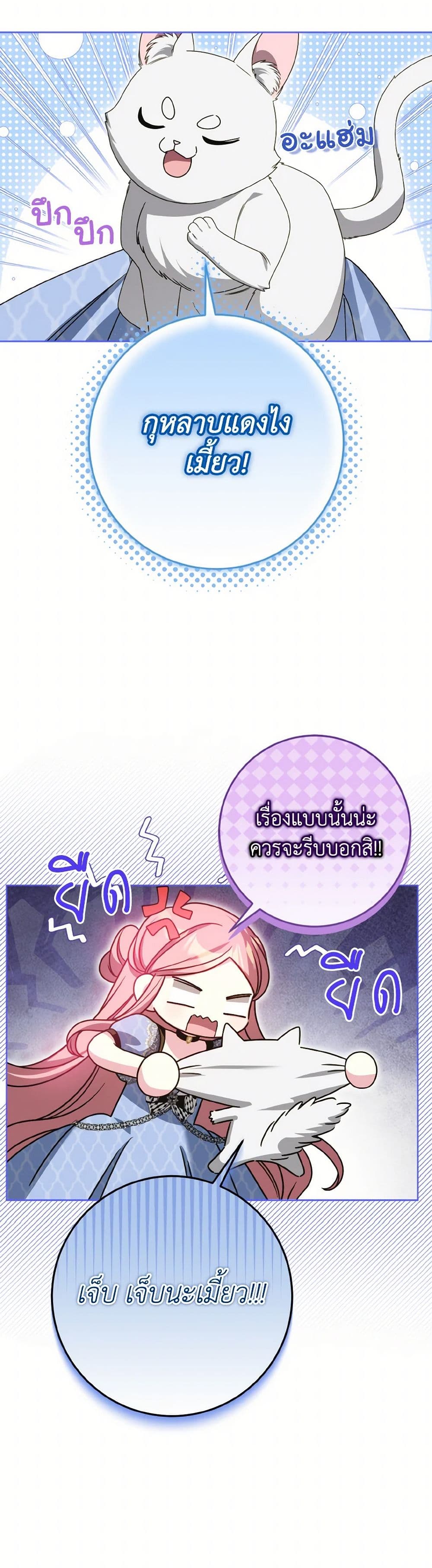 I Met the Male Lead in Prison page 40