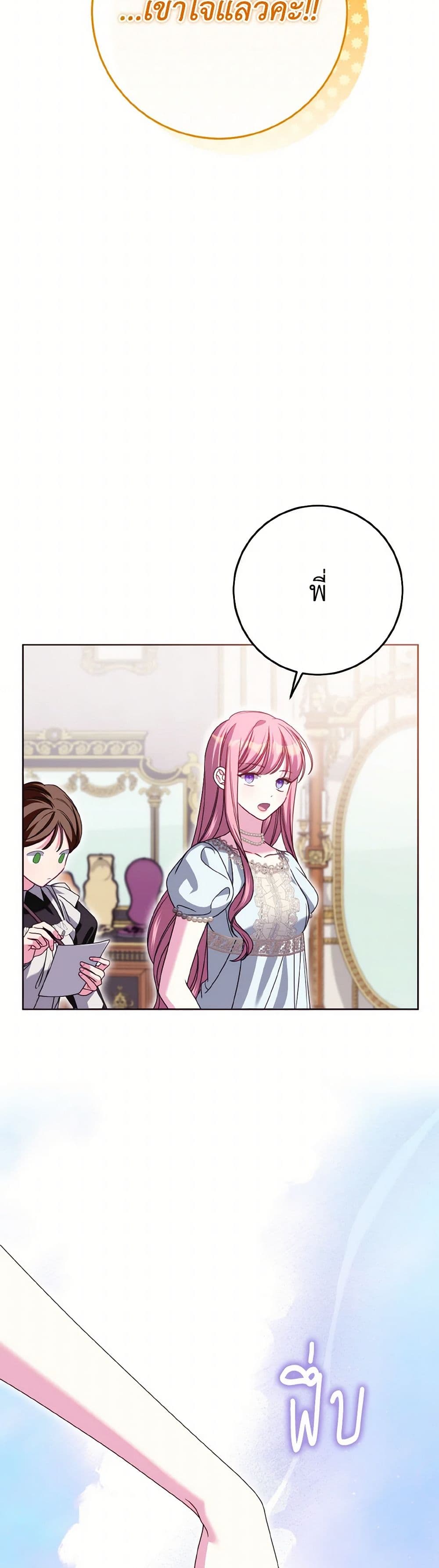 I Met the Male Lead in Prison page 17