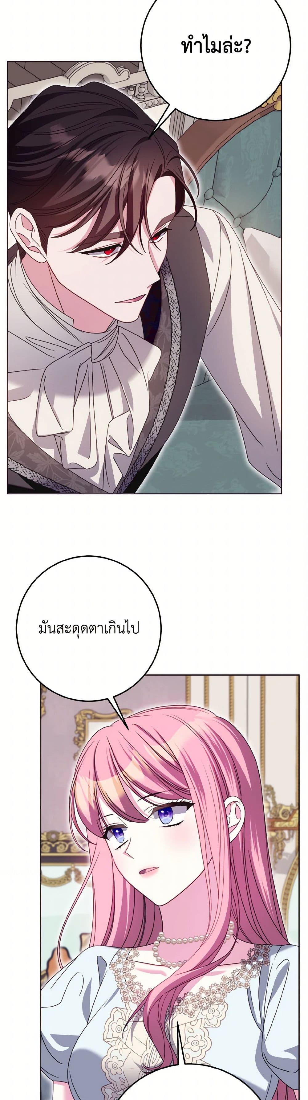 I Met the Male Lead in Prison page 20