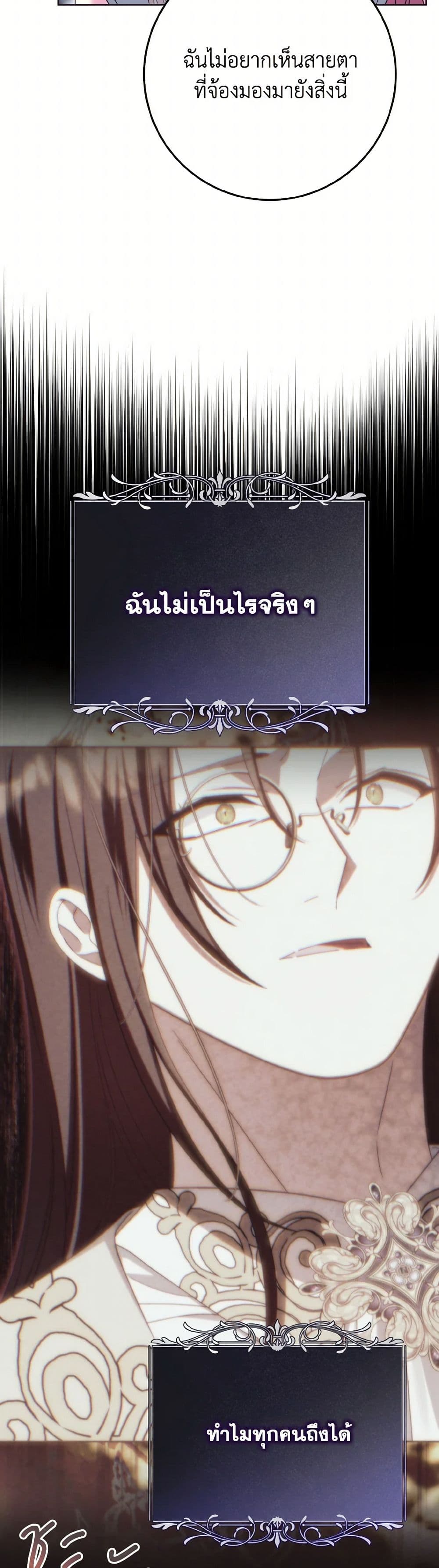 I Met the Male Lead in Prison page 21