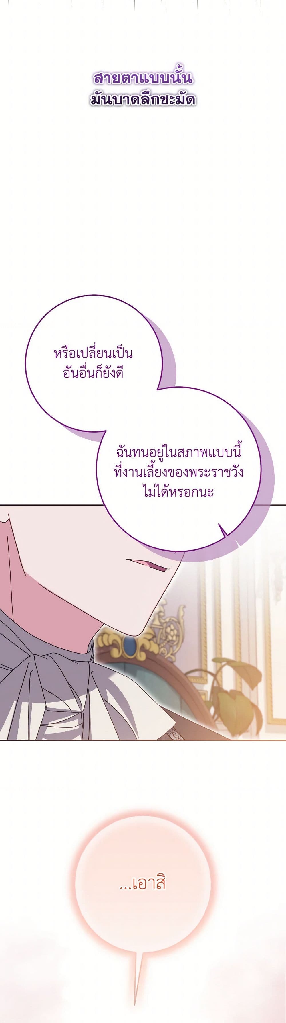 I Met the Male Lead in Prison page 23