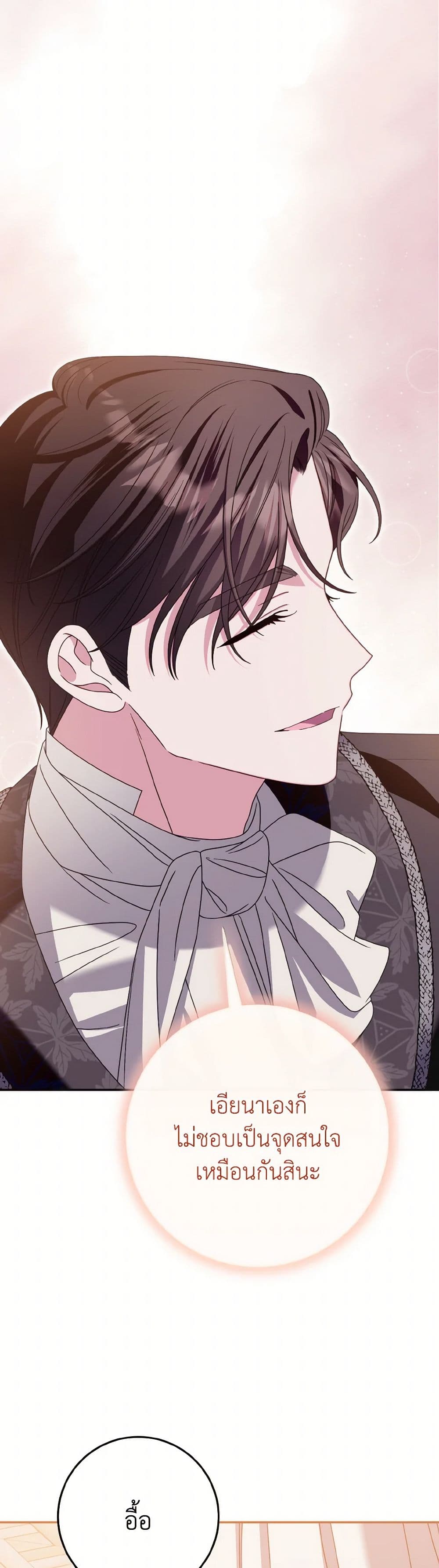 I Met the Male Lead in Prison page 24