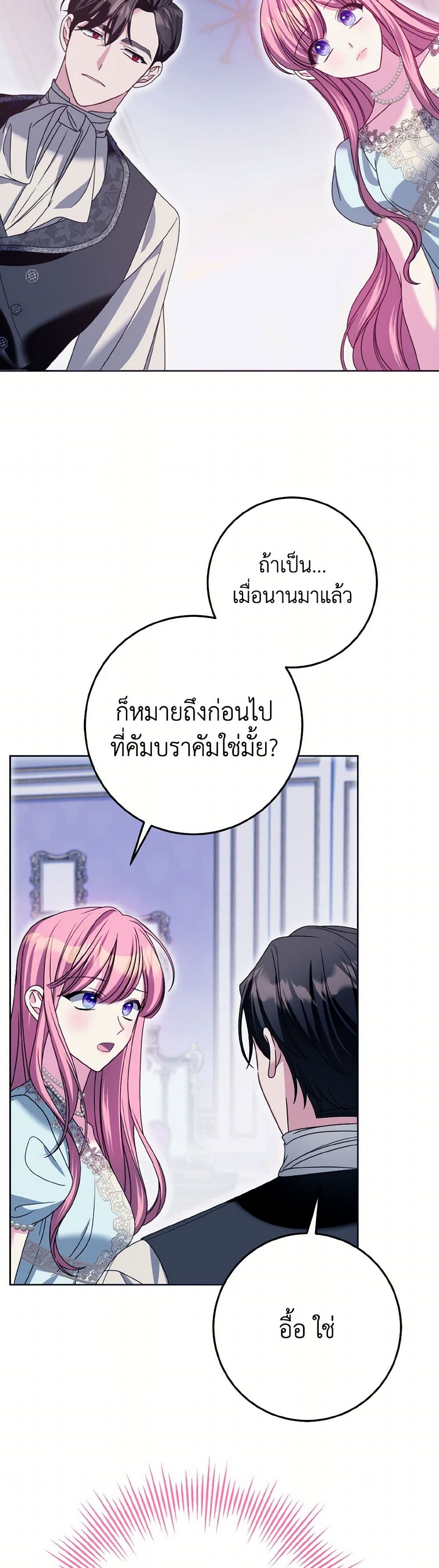 I Met the Male Lead in Prison page 34