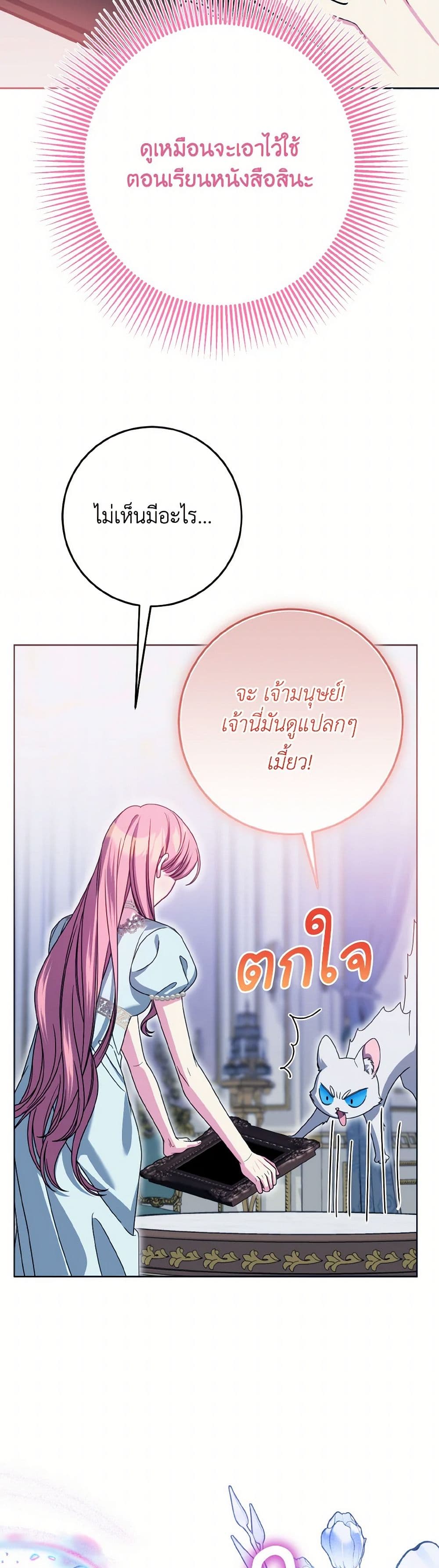 I Met the Male Lead in Prison page 43